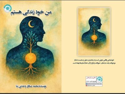 «من خود زندگی هستم» منتشر شد
