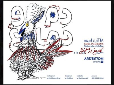 دنیای «دم و دماغ» کامبیز درم‌بخش به نمایش درمی‌آید