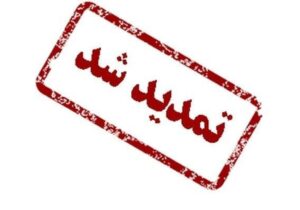 تمدید دومین رویداد رسانه‌ای بانوان استان البرز