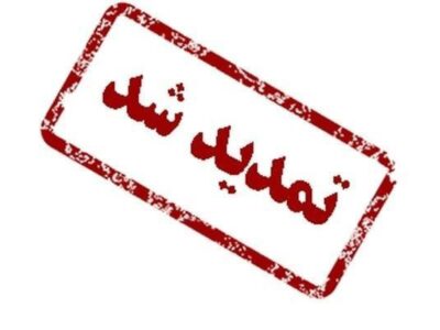 تمدید دومین رویداد رسانه‌ای بانوان استان البرز