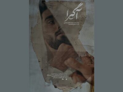 «آگیرا» و داستان پسری که زمان تولد از بیمارستان ربوده شد