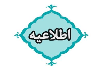 مدارس و دانشگاه‌های کردستان فردا سه‌شنبه (۱۸ آذر) دایر هستند