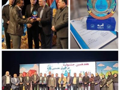 از رشت تا قزوین؛ لوح ملی افتخار به خانه آب و فاضلاب رسید