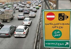 طرح زوج و فرد امروز در تهران اجرا نمیشود