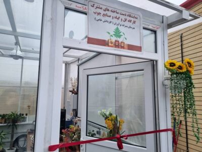 دومین گلخانه کارگاهی در مدارس استثنایی کردستان افتتاح شد