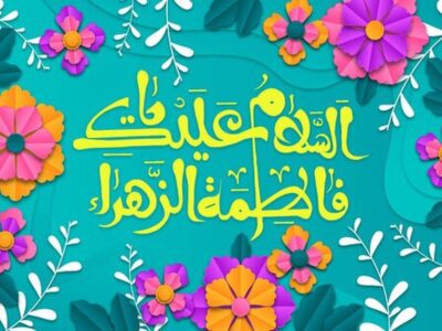 اسراری کمتر شنیده شده از قبل از تولد و نحوه تولد حضرت فاطمه زهرا (س)+اسناد دقیق