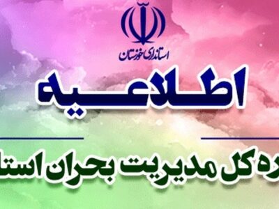 دستور آمادهباش کامل دستگاههای خوزستان برای مقابله با آبگرفتگی های احتمالی