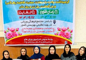 رونمایی از تیم‌های برتر نوزدهمین دوره مسابقات قهرمانی کشور گلبال بانوان دسته اول و دوم