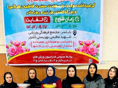 رونمایی از تیم‌های برتر نوزدهمین دوره مسابقات قهرمانی کشور گلبال بانوان دسته اول و دوم