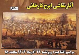 نمایشگاه نقاشی لحظه های بی قاب در سمنان دائر می شود