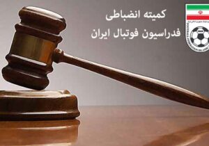 محرومیت دوباره برای هواداران مرد تراکتور، پرسپولیس و شمس آذر جریمه شدند