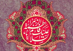 داستان ولادت پر برکت حضرت زهرا علیها السلام چیست؟