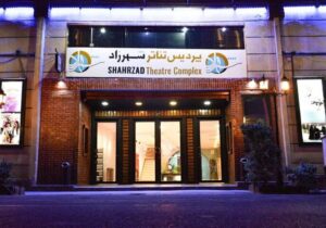 «هلن» به پردیس تئاتر و موسیقی شهرزاد می‌رود