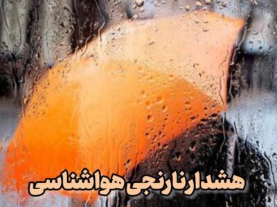 هشدار نارنجی هواشناسی؛ تشدید بارشها و وزش تندباد در استان اردبیل