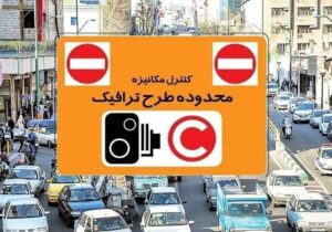 طرح زوج و فرد از درب منازل در تهران اجرا می‌شود