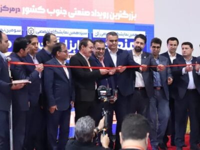 گشایش بزرگترین رویداد صنعتی جنوب کشور در