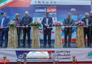 نمایشگاه تخصصی خودرو در اراک