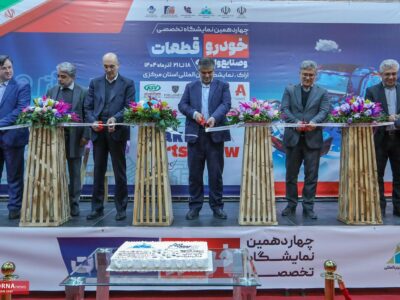 نمایشگاه تخصصی خودرو در اراک