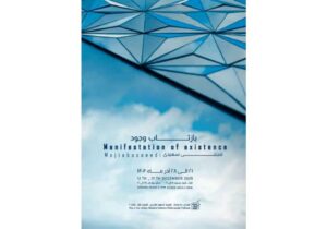 افتتاح نمایشگاه «بازتاب وجود» در نگارخانه بهارک
