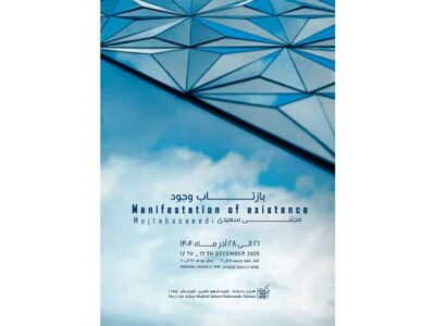 افتتاح نمایشگاه «بازتاب وجود» در نگارخانه بهارک