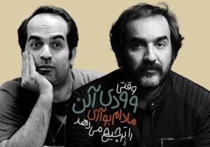 نمایشنامه سجاد افشاریان با کارگردانی ایمان دبیری به صحنه می‌آید