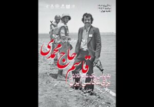 قدردانی از قاسم حاج محمدی در اختتامیه جشنواره دوربین.نت