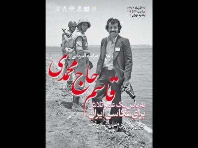 قدردانی از قاسم حاج محمدی در اختتامیه هجدهمین جشنواره عکس خبری، مطبوعاتی دوربین.نت 
