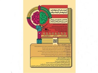 برنامه‌های هفدهمین جشنواره  هفته پژوهش کانون گیلان اعلام‌ شد