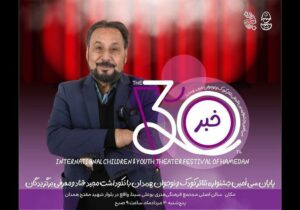 پایان جشنواره تئاتر کودک با نکوداشت مجید قناد و معرفی برگزیدگان