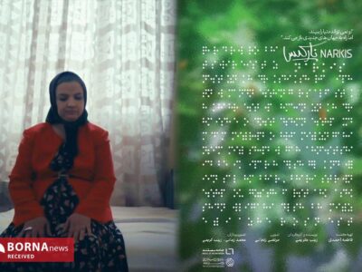 نابینایی از قاب «نارکسیس»؛ حقیقتی که مستند روشن میکند