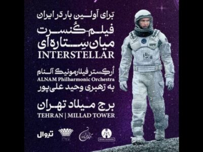 ارکستر فیلارمونیک آلنام فیلم کنسرت میان‌ستاره‌ای را روی صحنه می‌برد
