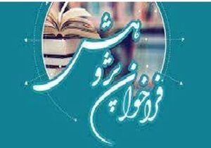 فراخوان اولویت های پژوهشی سال ۱۴۰۴ اداره کل ورزش و جوانان استان مازندران