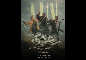 بازیگران نمایش “عچق” معرفی شدند