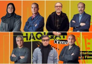 هیات داوران مسابقه ملی «سینماحقیقت» ۱۹ را بشناسید
