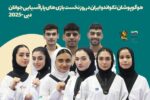 بازیهای پاراآسیایی/ قرعه پاراتکواندوکاران ایران مشخص شد