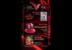 بررسی «حکمرانی سینمادار؟» و «کفایت مذاکرات» در «هفت» 