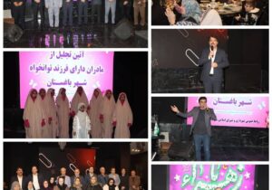 تجلیل از مادران دارای فرزند کم‌توان در شهر باغستان همزمان با سالروز ولادت حضرت فاطمه زهرا(س) 