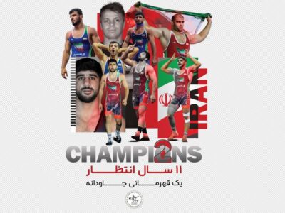 کشتی فرنگی ایران بهترین تیم دنیا شد