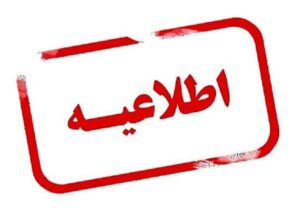 احتمال افت فشار یا قطعی آب در برخی از مناطق تبریز