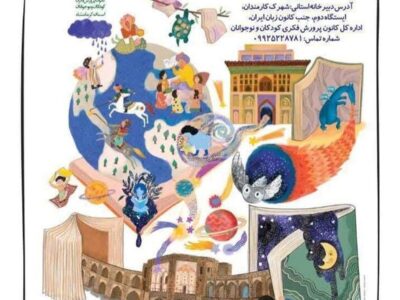 کرمانشاه میزبان رقابت قصهگویان شد/ آغاز مرحله استانی جشنواره قصهگویی کانون با حضور بیش از ۱۰۰ شرکتکننده