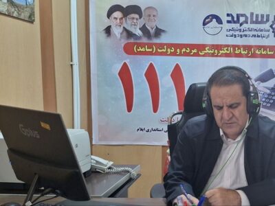 استاندار با حضور در سامانه سامد به مشکلات مردم پاسخ داد