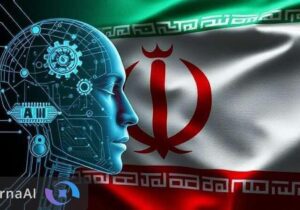 برگزاری نخستین نمایشگاه هوش مصنوعی ایران