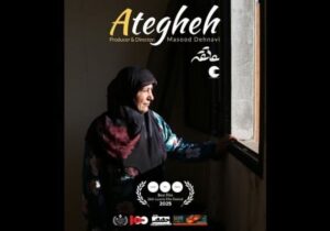 راهیابی فیلم مستند «عاتقه» به جشنواره حقوق بشر اردن