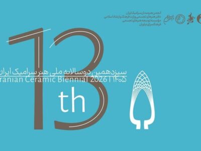 انتشار فراخوان سیزدهمین دوسالانه ملی هنر سرامیک