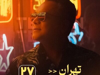 کنسرت بزرگ جواد زکی شمسآبادی ۲۷ آذر در اریکه ایرانیان