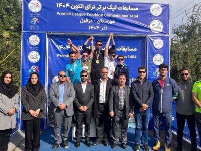 برگزاری اولین مرحله از لیگ آقایان ترایاتلون به میزبانی دزفول