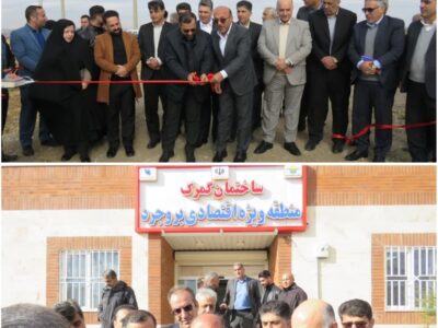 افتتاح گمرک منطقه ویژه اقتصادی بروجرد