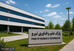 پارک علم و فناوری نیرو نیمه اول سال ۱۴۰۵ راهاندازی میشود