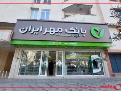۳ اصل راهبردی بانک مهر ایران تشریح شد