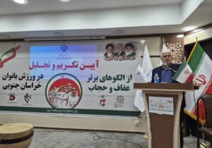 عفاف و حجاب بانوان ورزشکار ایرانی در میادین مختلف ورزشی از هر مدال و عنوانی ارزشمند تر است